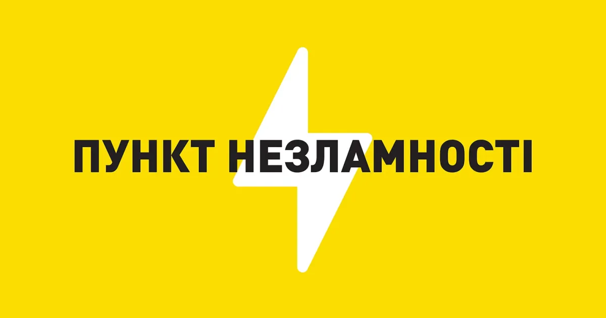 Головна світлина новини на сайті Gromada Group Пункти Незламності: де можна зарядити гаджети мешканцям громади на порталі Gromada Group