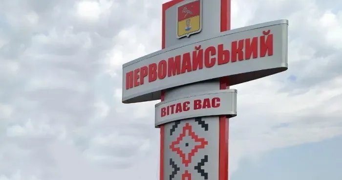 Фото ілюстративне У Первомайському на 4 мікрорайоні проведуть заміну комунікацій: мешканців просять звільнити територію автостоянки на порталі Gromada Group