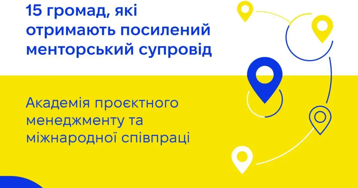 Головна світлина новини на сайті Gromada Group Первомайська громада серед переможців проєкту "Академія проєктного менеджменту і міжнародної співпраці" на порталі Gromada Group