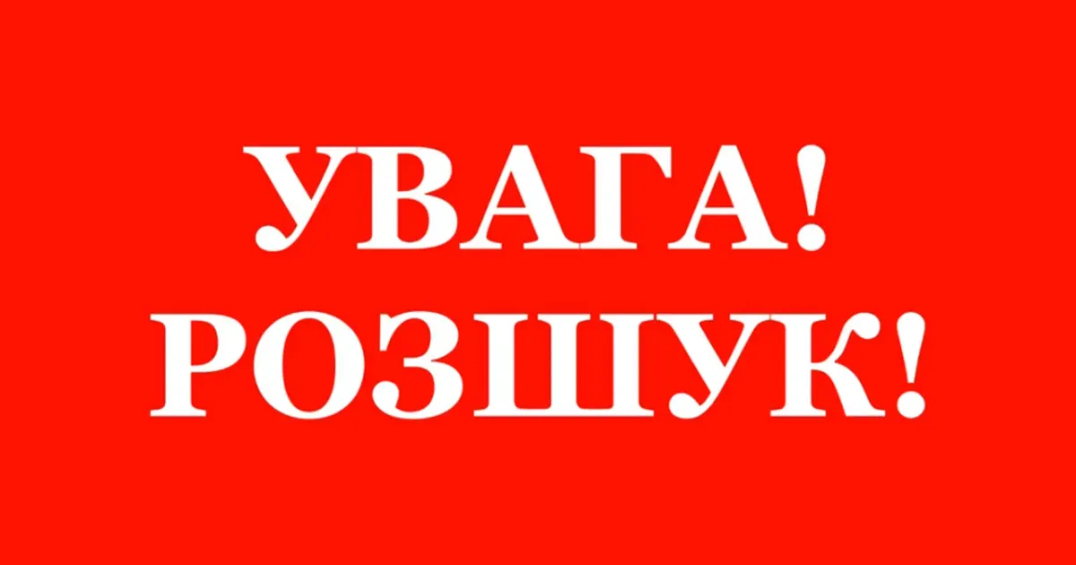 У Первомайському розшукують 10-річного хлопчика, який зник безвісти У Первомайському розшукують 10-річного хлопчика, який зник безвісти на порталі Gromada Group
