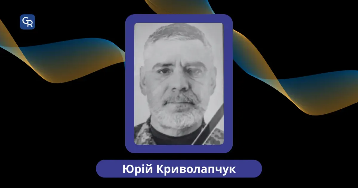 Юрій Криволапчук На війні загинув мешканець Первомайського Юрій Криволапчук на порталі Gromada Group