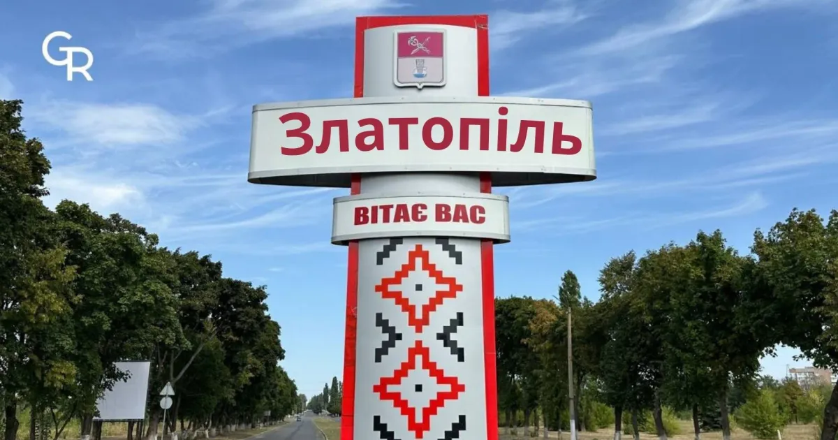 Фото Gromada Group Місто Первомайський отримало нову назву: відсьогодні офіційно Златопіль на порталі Gromada Group