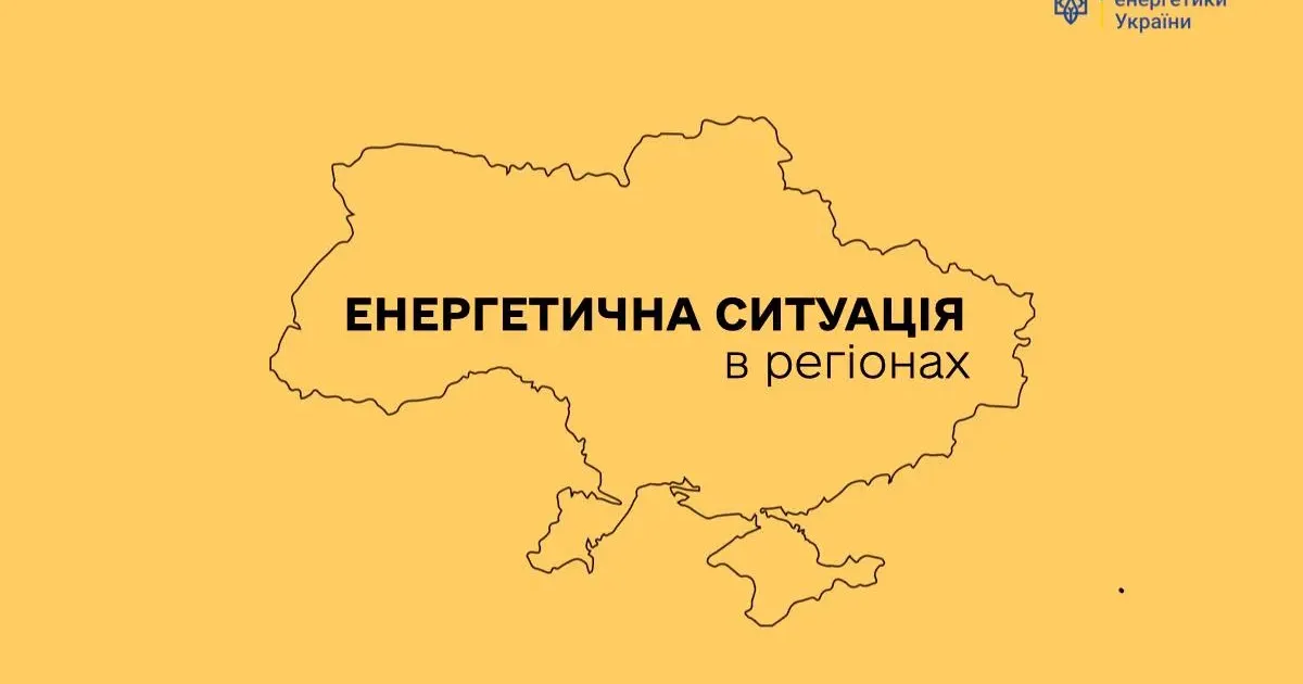 Фото Міненерго Енергетична ситуація у Харківській області станом на ранок 27 серпня на порталі Gromada Group