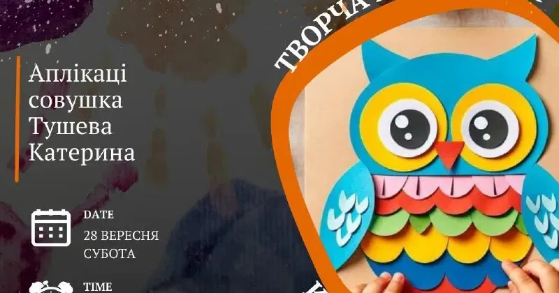 У Первомайському відбудеться майстерклас для дітей У Первомайському відбудеться майстерклас для дітей на порталі Gromada Group
